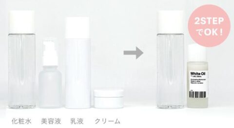 オイル美容液