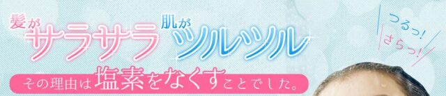 アロマセンス9000 シャワーヘッド 特徴