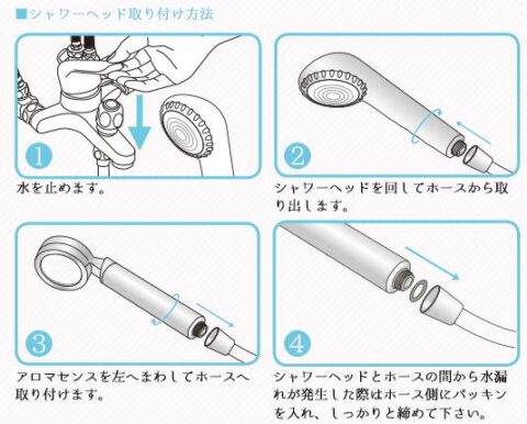 シャワーヘッド交換