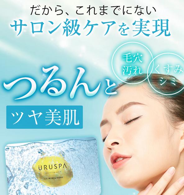 URUSPA ウルスパ 高濃度炭酸ビタミンパック 販売店 価格 最安値