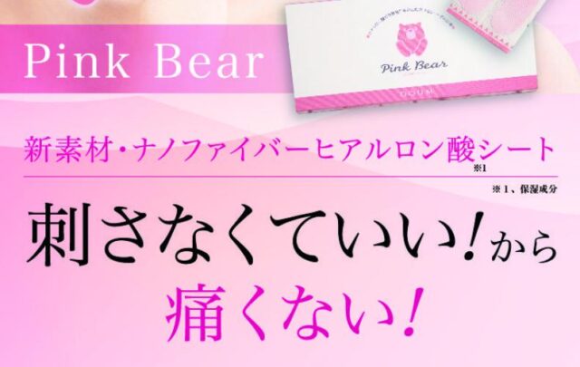 Pink Bear ピンクベア 特徴