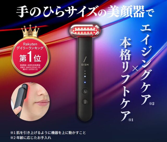 DISM ディズム EMS EER メディスキンケアデバイス 特徴