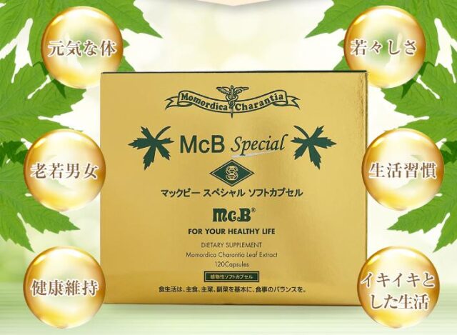 マックビー McB スペシャル ソフトカプセル 特徴