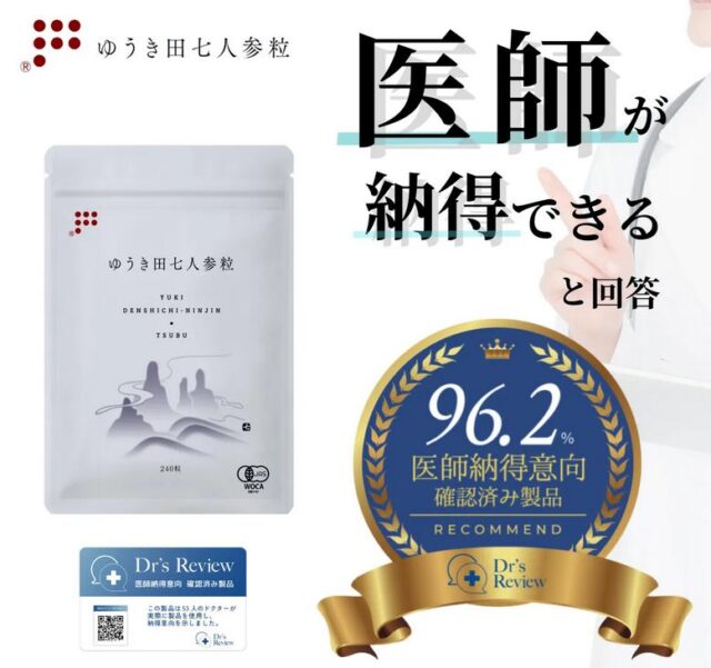 ゆうき田七人参粒 特徴