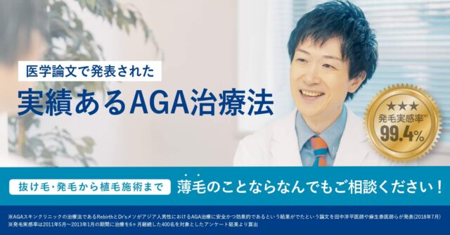 AGAスキンクリニック 特徴
