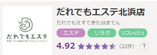 ホットペッパービューティー 評価