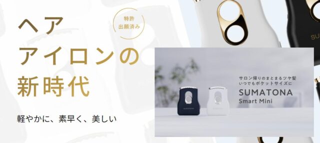 SUMATONA Smart Mini 特徴
