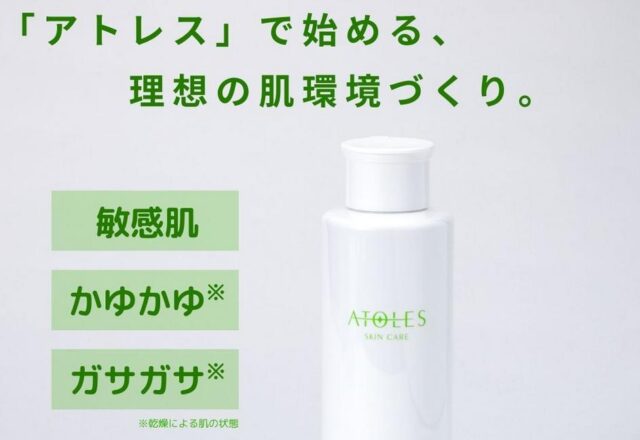 ATOLES モイスチャーローション 特徴