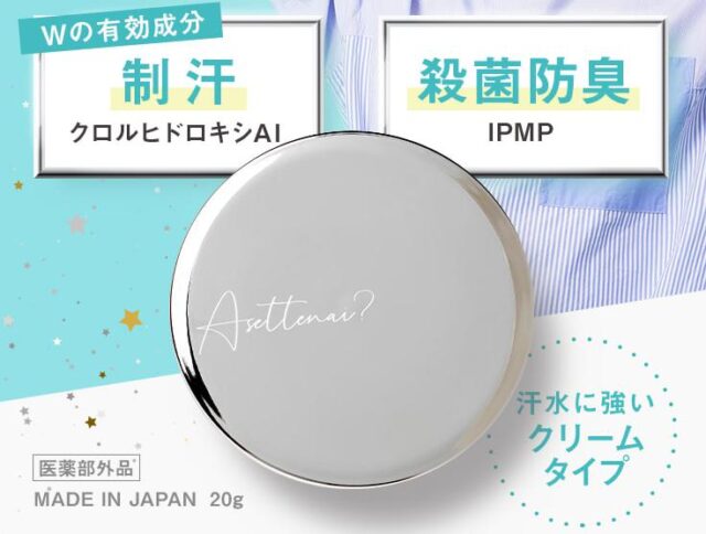 Asettenai？ アセッテナイ 特徴