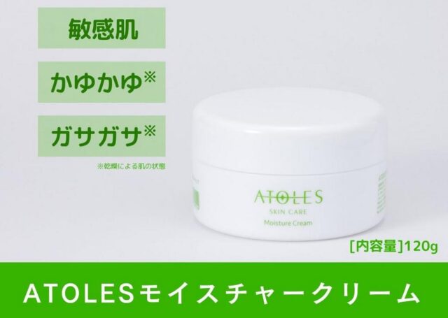 ATOLES アトレス モイスチャークリーム 特徴