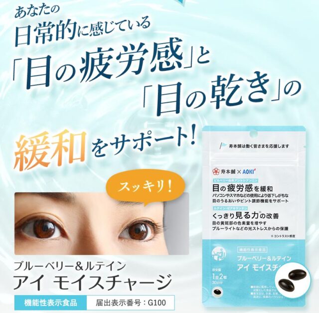 ブルーベリー＆ルテイン アイ モイスチャージ 特徴