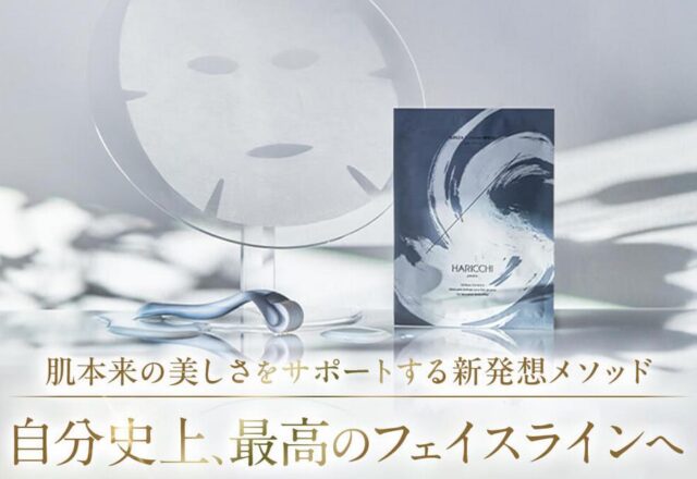 ハリッチ haricchi 銀座一丁目マスク 特徴