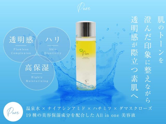 PURE ピュア All in one美容液 特徴