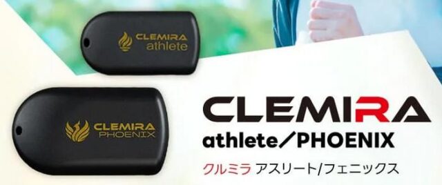クルミラ CLEMIRA 特徴