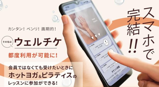 ウェルチケ 特徴