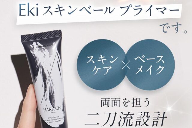 Eki スキンベールプライマー 特徴