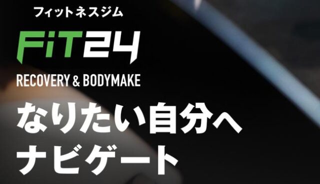 FiT24 特徴