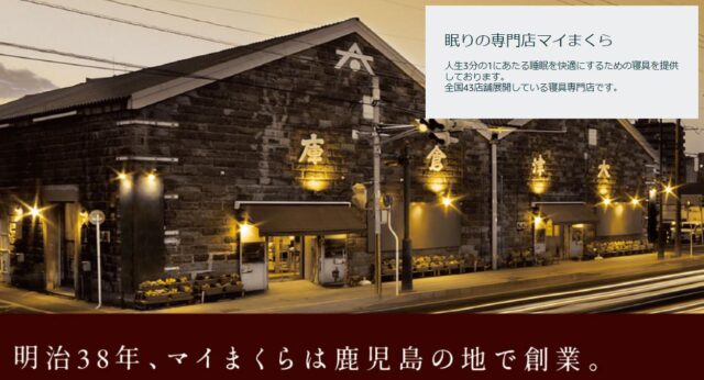 眠りの専門店マイまくら 特徴