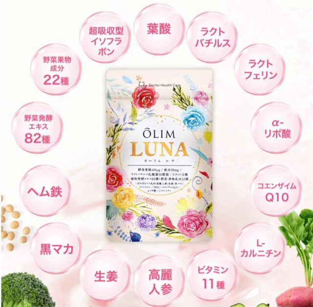 オーリムルナ Olim Luna 特徴