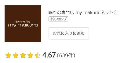 楽天市場 評価