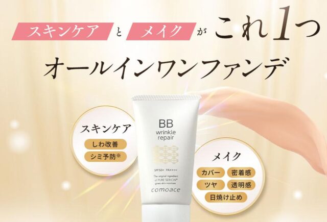 コモエース リンクルリペアBB 特徴
