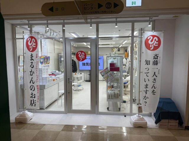 銀座まるかん 特徴