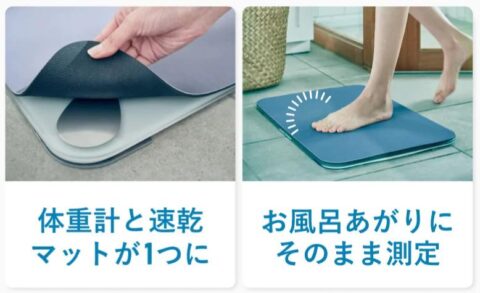 バスマット 体組成計