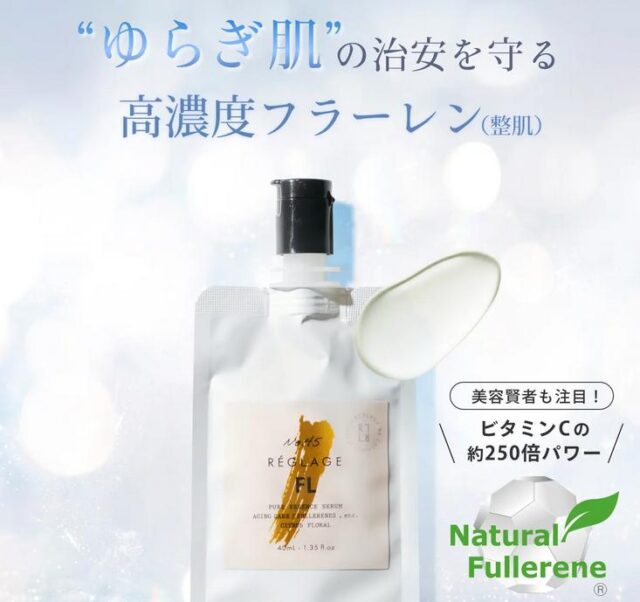 REGLAGE レグラージュ No45.ピュアFLセラム 特徴