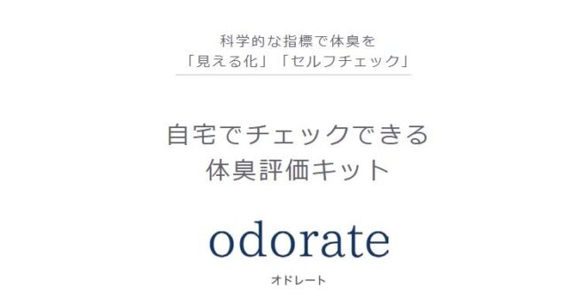 odorate オドレート 特徴