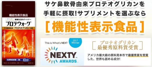 プロテウォーク 特徴