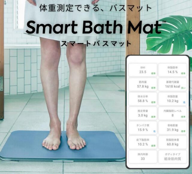 スマートバスマット体組成計モデル 特徴