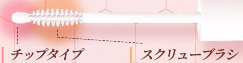 2wayブラシ