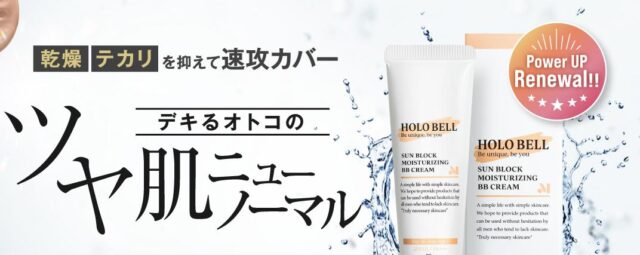 HOLO BELL ホロベル サンブロック保湿BB 特徴