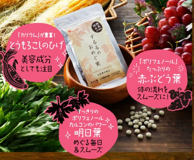 するるのおめぐ実 特徴