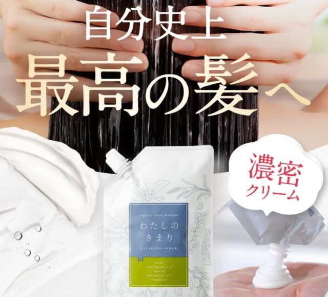 ファンファレ わたしのきまり クリームシャンプー 特徴