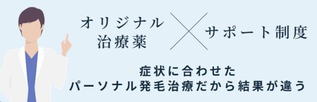 Dクリニック 薄毛 AGA 特徴