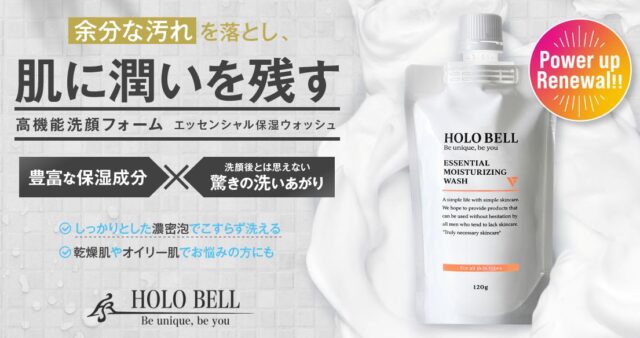 HOLO BELL ホロベル エッセンシャル保湿ウォッシュ 特徴