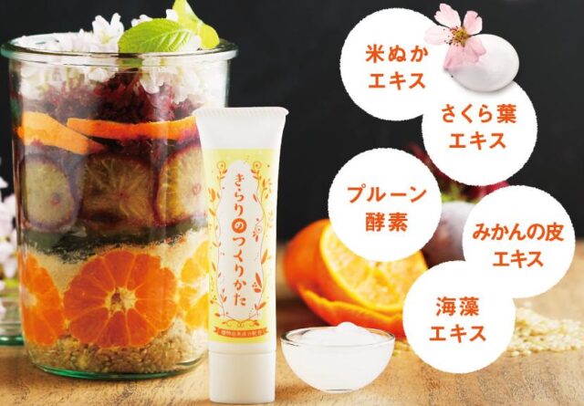 ファンファレ きらりのつくりかた 特徴