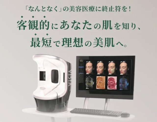 Kyu En Clinic キュウエンクリニック VISIA肌診断 特徴