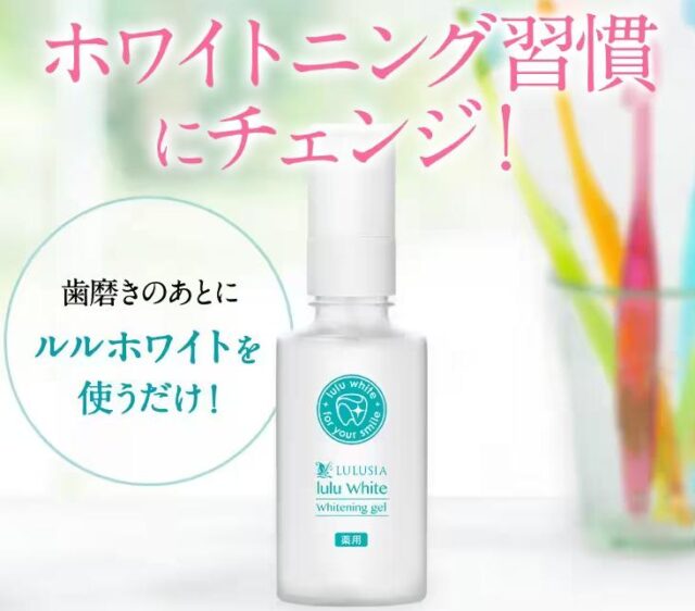 ルルシア ルルホワイト LULUSIA lulu White 特徴