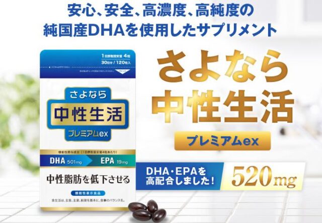 さよなら中性生活プレミアムex 特徴