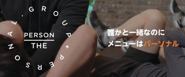 THE PERSON グループパーソナル 特徴