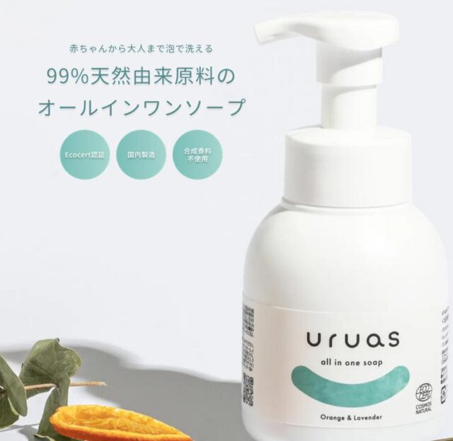 uruas ウルアス オールインワンソープ 特徴