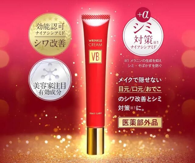 フレイスラボ リンクルクリームVB 特徴