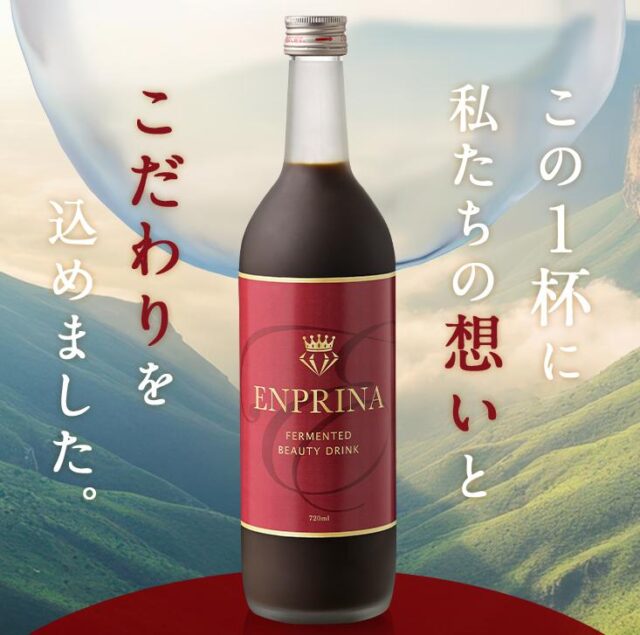 ENPRINA エンプリーナ 発酵酵素ドリンク 特徴