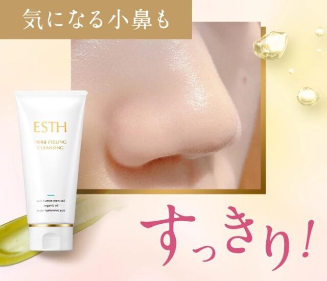 ESTH ハーブピーリングクレンジング 特徴