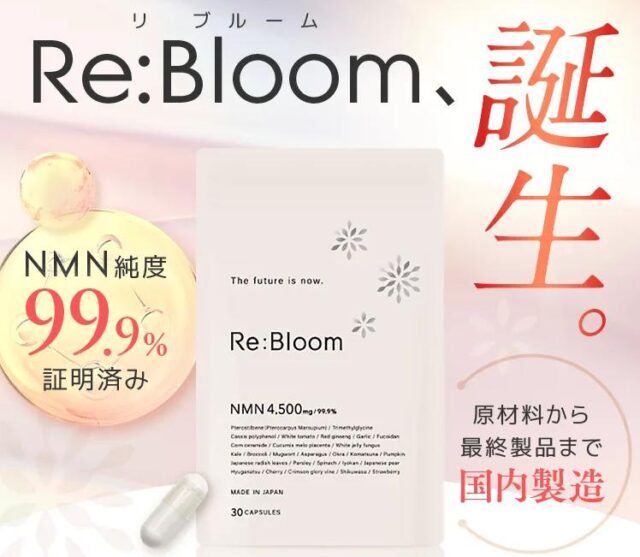 Re:Bloom リブルーム 特徴