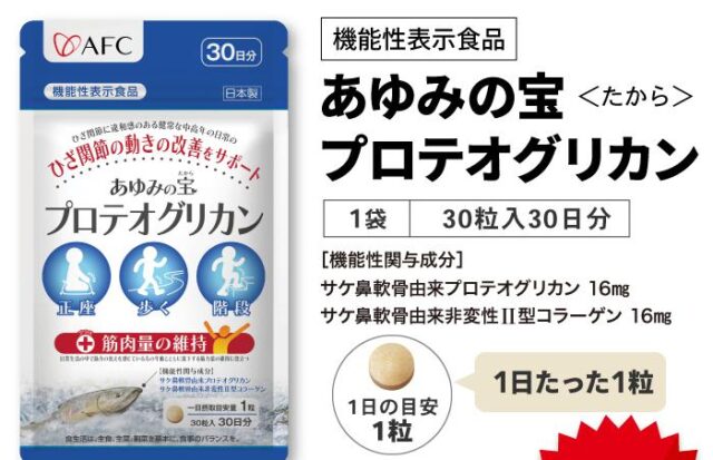 あゆみの宝プロテオグリカン 特徴