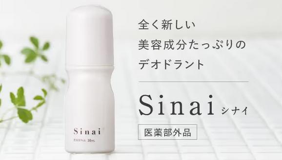 sinai シナイ 薬用デオドラントジェル 特徴
