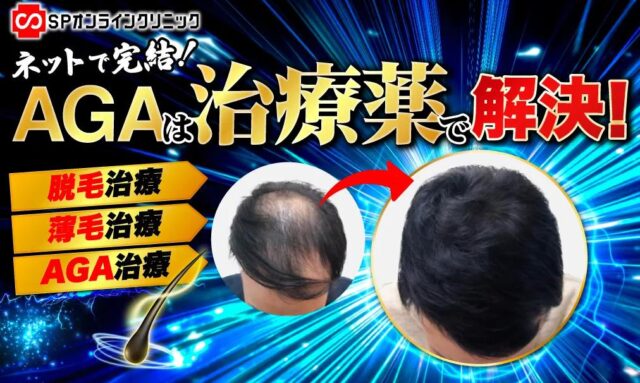 SPオンラインクリニック 特徴